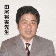 田尾将実の画像