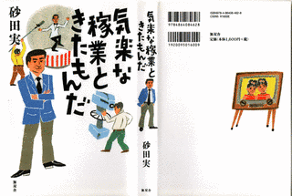 砂田実の画像