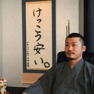 中本直樹の画像