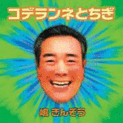嶋均三の画像
