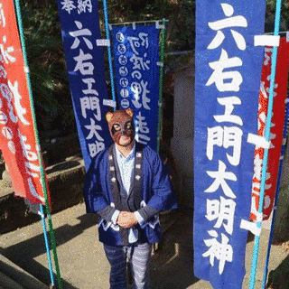 津田の六右衛門の画像
