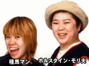 モリマンの画像