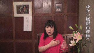 清野由佳理の画像