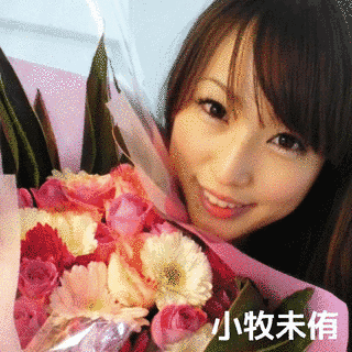 小牧未侑の画像