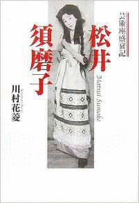 川村花菱の画像