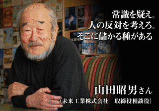 山田昭男の画像