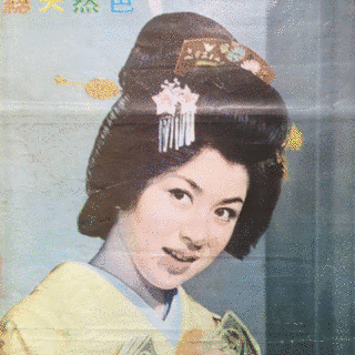 富本壮吉の画像