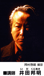 井田邦明の画像
