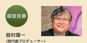 能村庸一の画像