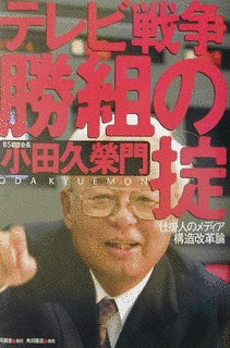 小田久栄門の画像