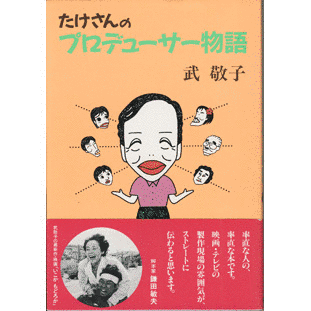 武敬子の画像