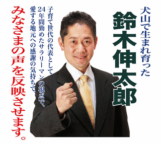 鈴木伸太郎の画像