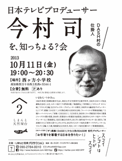 今村司の画像