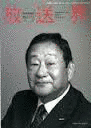 榎本恒幸の画像