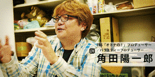 角田陽一郎の画像
