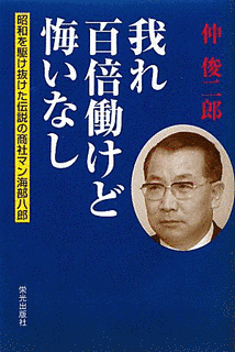 海部八郎の画像