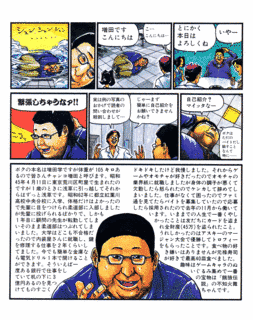チャンコ増田の画像