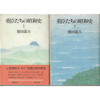 勝田龍夫の画像
