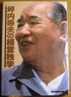 坪内寿夫の画像