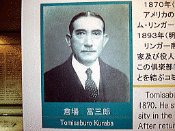 倉場富三郎の画像