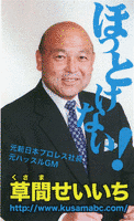 草間政一の画像