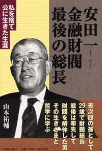安田一の画像