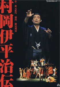 村岡伊平治の画像