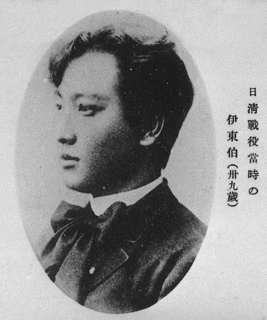 伊東巳代治の画像