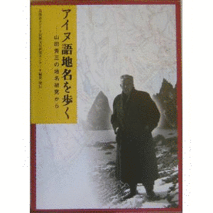 山田秀三の画像