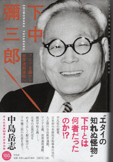 下中弥三郎の画像