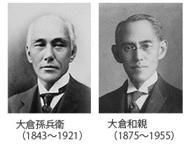大倉孫兵衛の画像