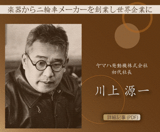 川上源一の画像