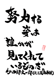 田部文一郎の画像