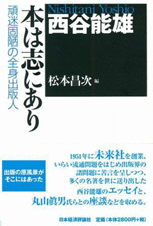 西谷能雄の画像