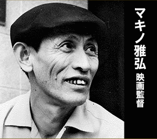 マキノ雅弘の画像