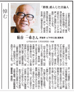 粕谷一希の画像