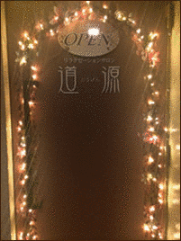福井源の画像