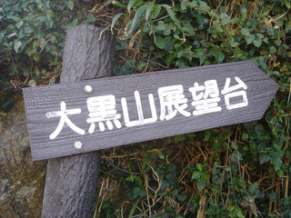 醍醐新兵衛の画像