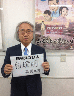 西澤昭男の画像
