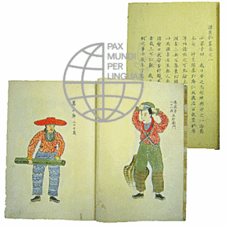 田代重右衛門の画像