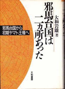大和岩雄の画像