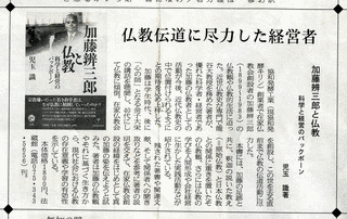 加藤辨三郎の画像