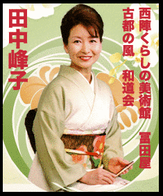 田中峰子の画像