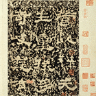 高嶋菊次郎の画像
