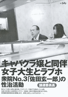 佐田武夫の画像