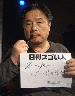 橋本ひろしの画像