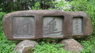 一力次郎の画像