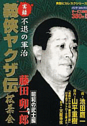 田中禄春の画像
