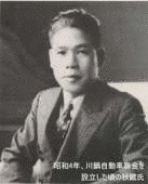 川鍋秋蔵の画像