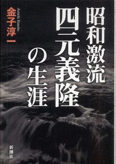 四元義隆の画像